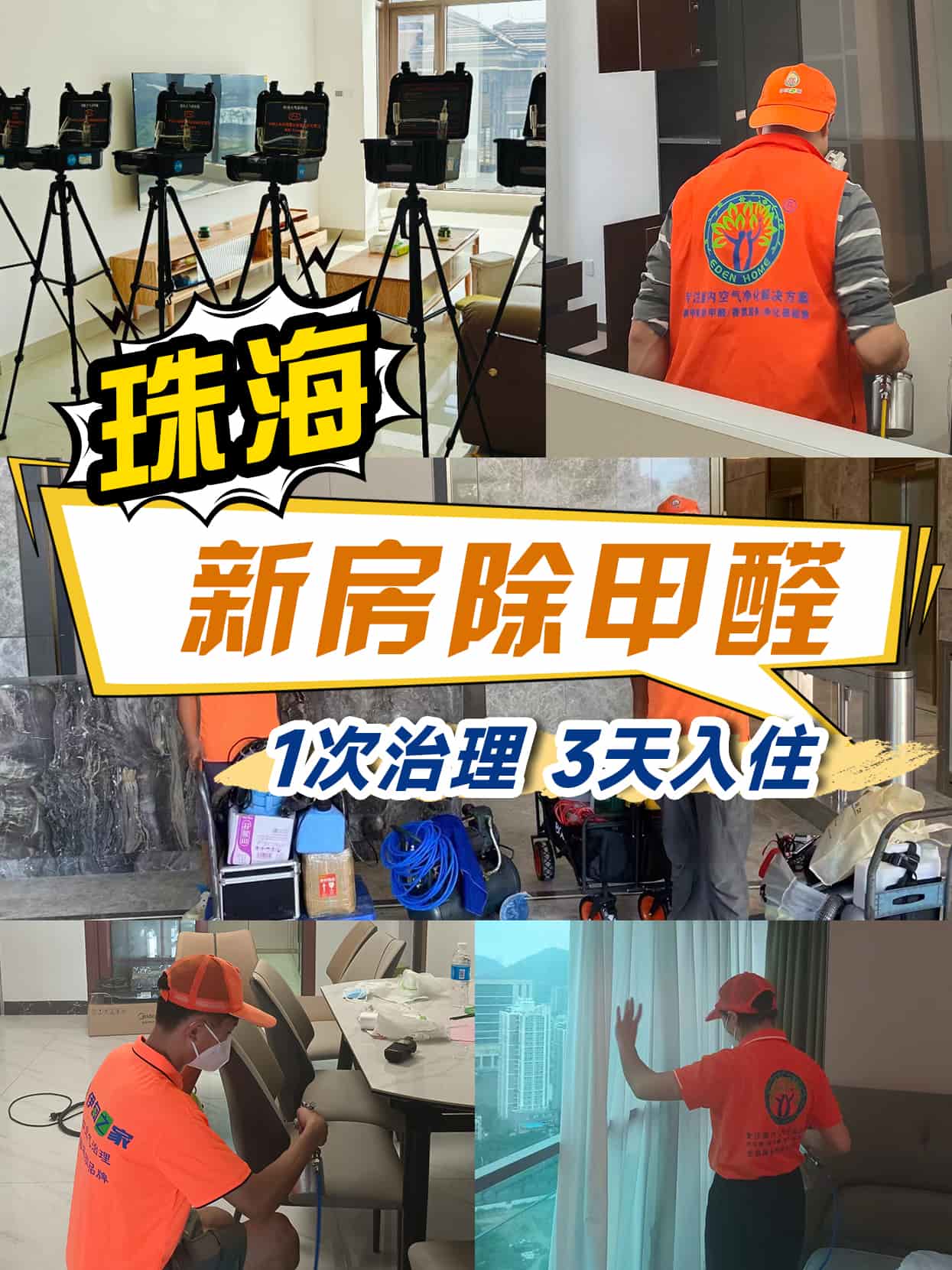 溧水区甲醛空气治理招标：专业服务保障室内空气质量